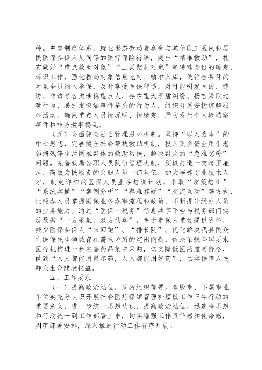 XX县医疗保障局社会管理补短板工作三年行动方案.docx,第4页预览