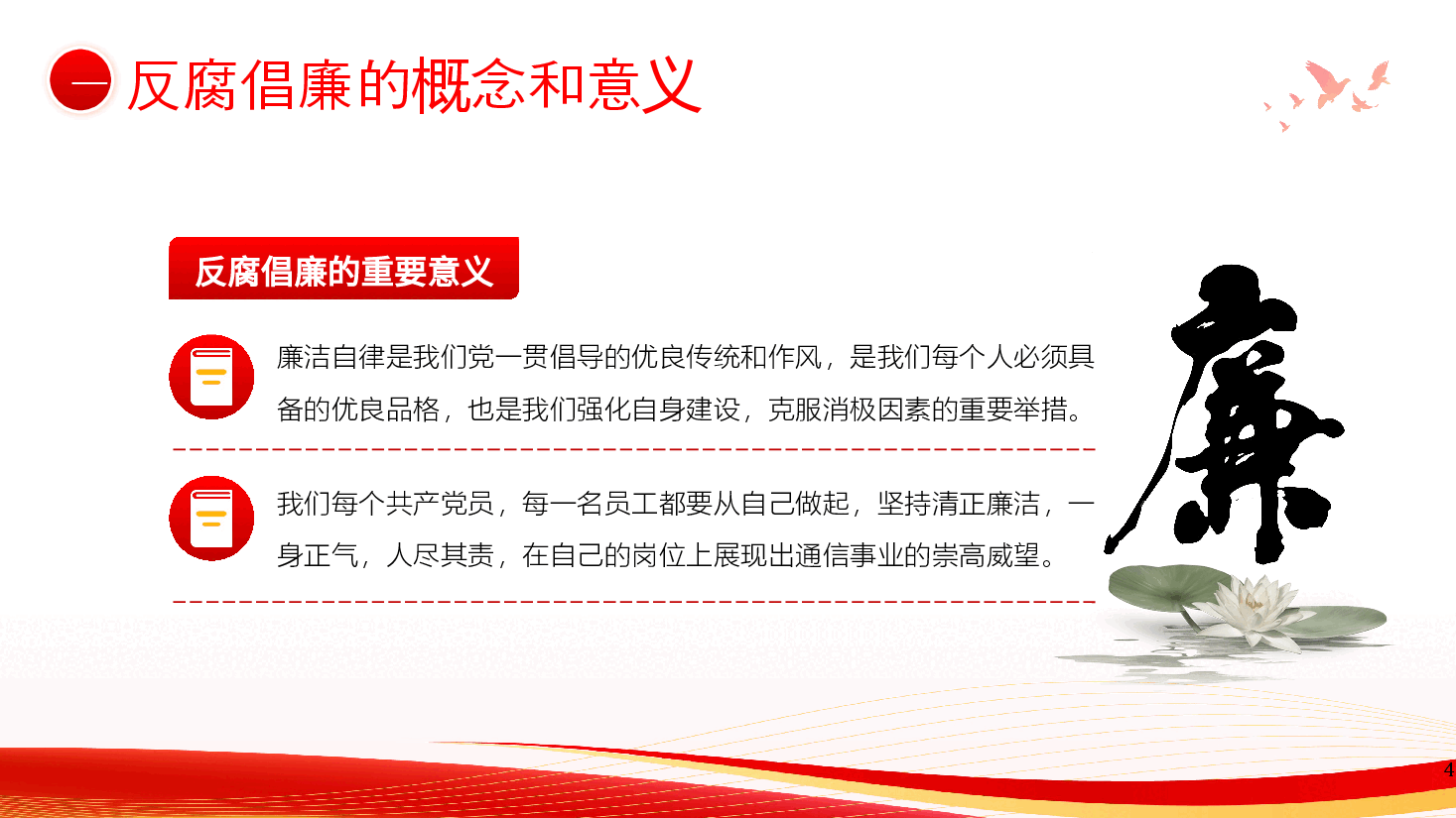 医院廉洁廉政党课廉洁行医PPT模板.pptx,第4页预览