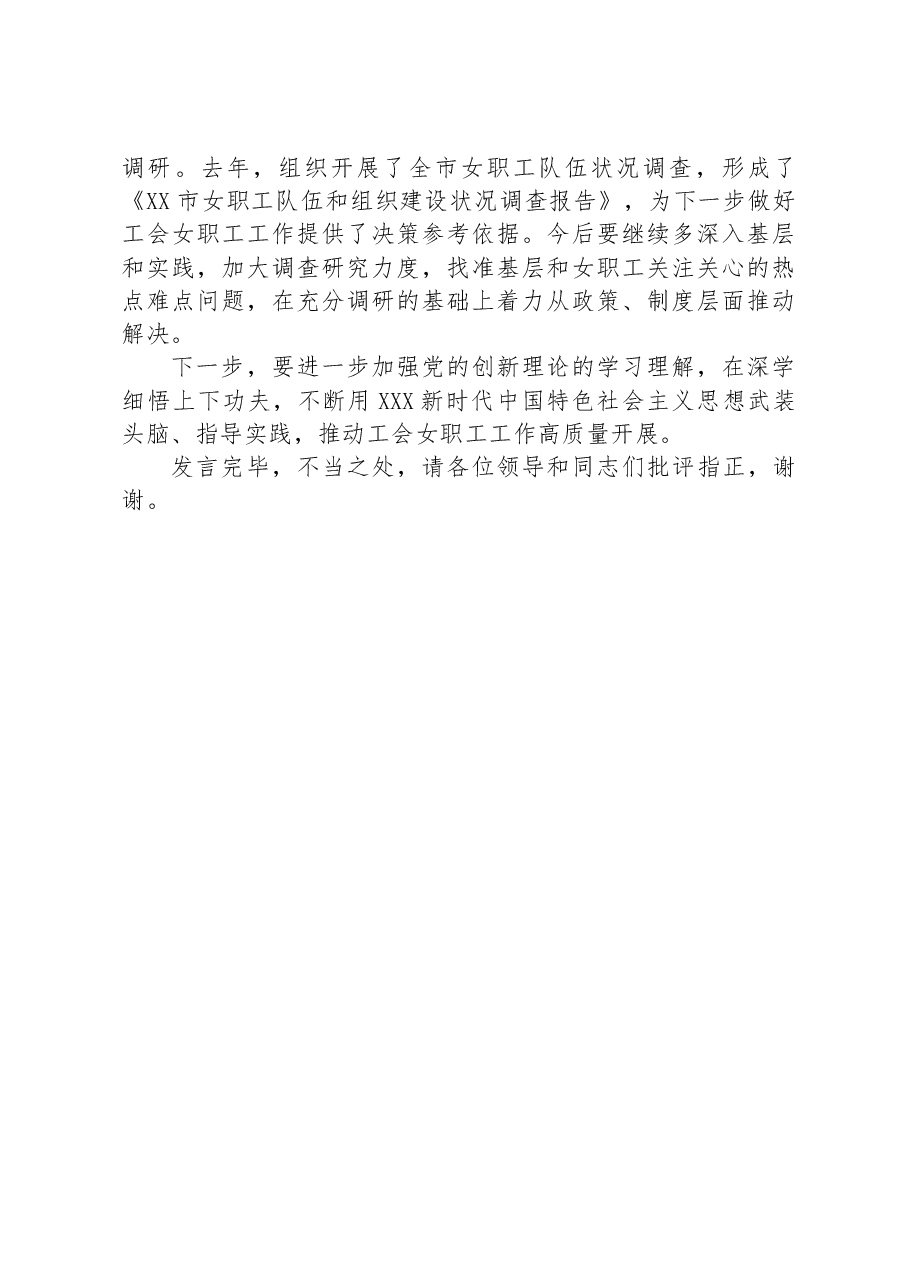 总工会在全市妇女工作座谈会上的汇报发言.docx,第4页预览