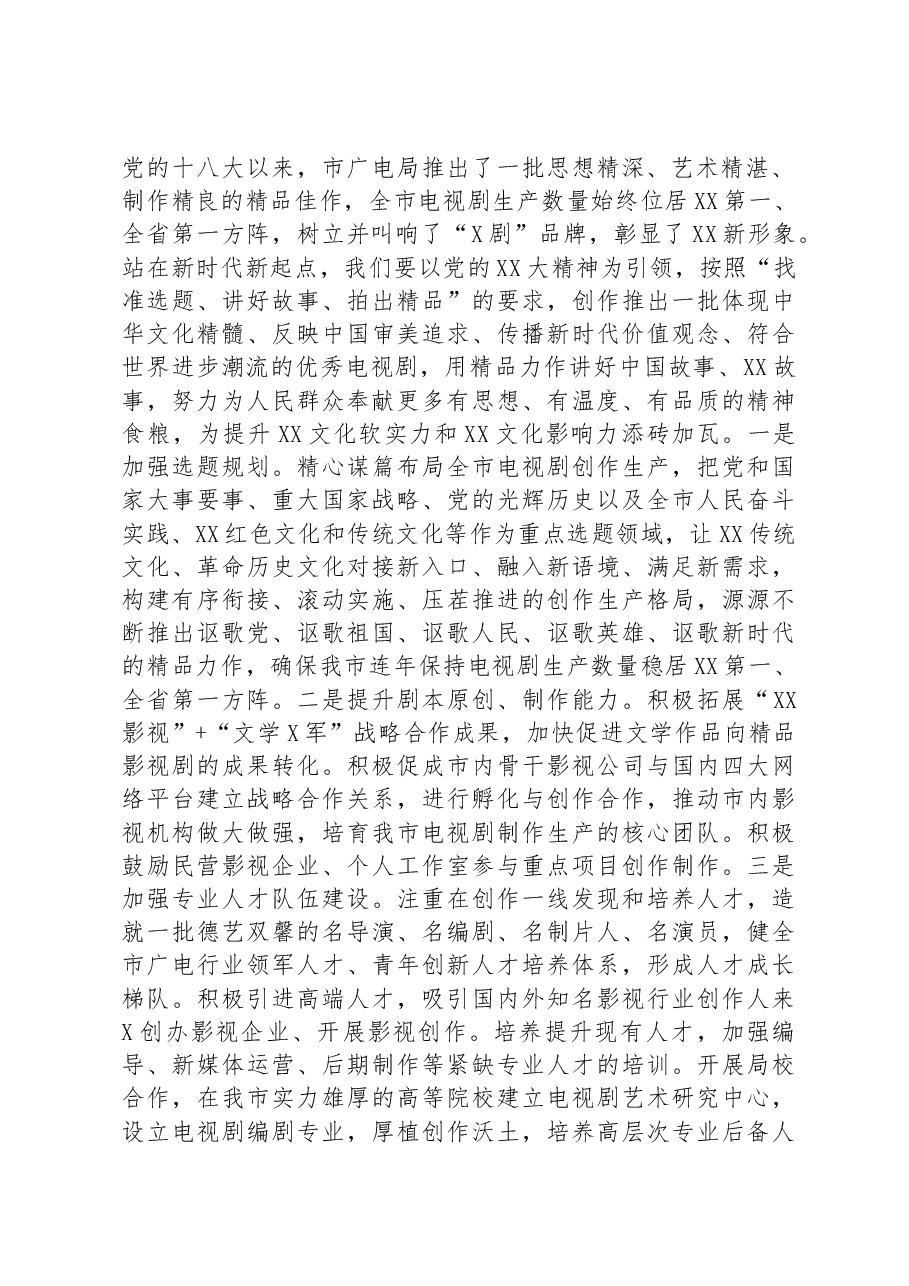 在市直机关处级领导干部学习贯彻党的大会精神专题学习班上的研讨发言材料.docx,第2页预览