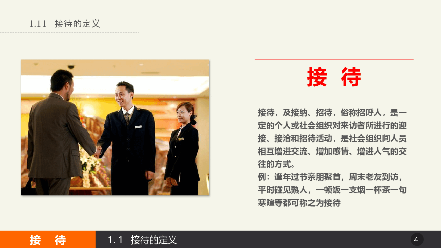 商务风公务接待礼仪知识讲座PPT.pptx,第4页预览