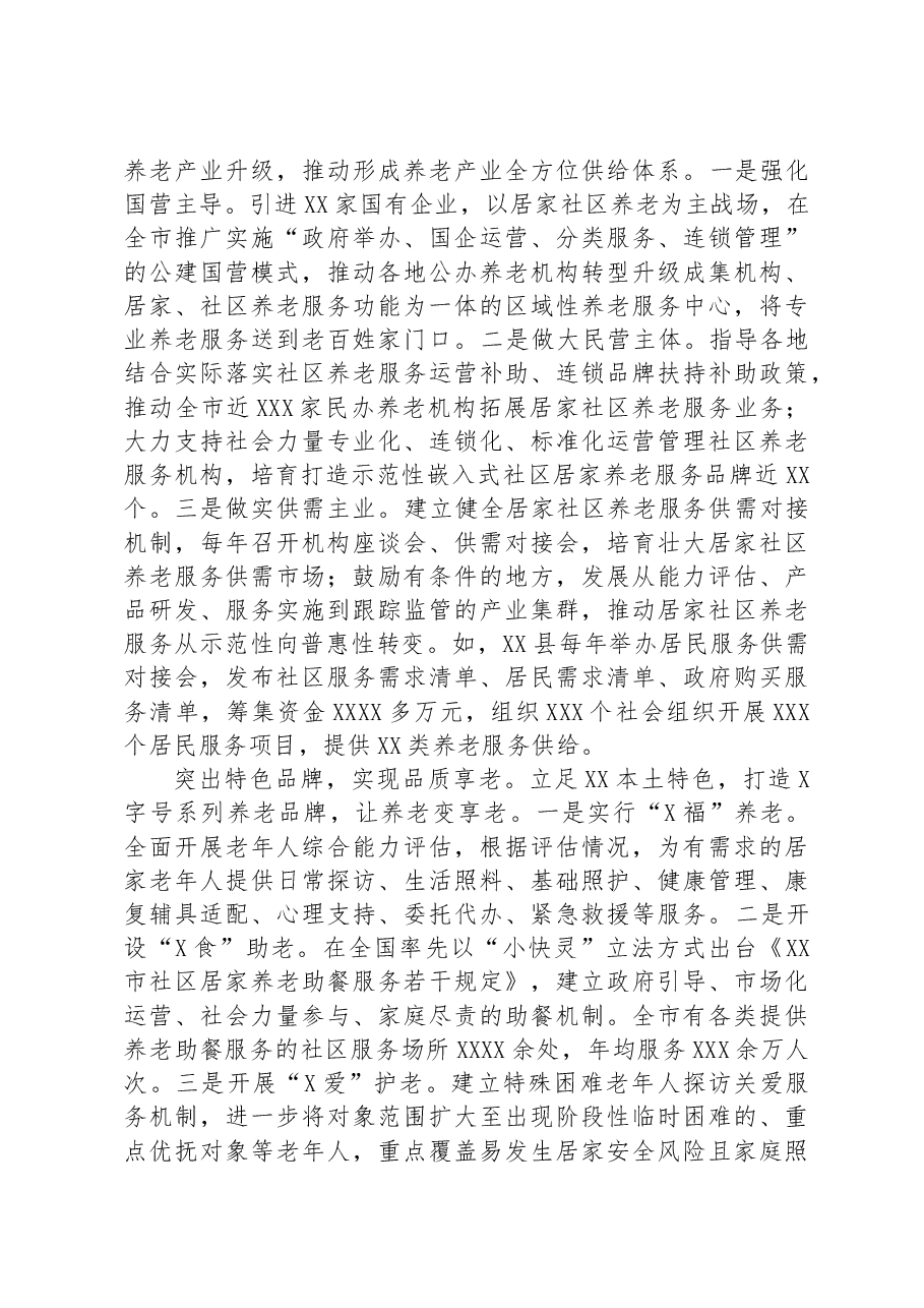 在全省养老工作推进会上的汇报发言.docx,第3页预览