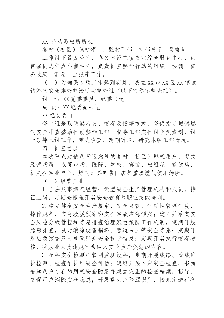 镇2023年城镇燃气安全隐患排查整治专项行动工作方案1.docx,第3页预览