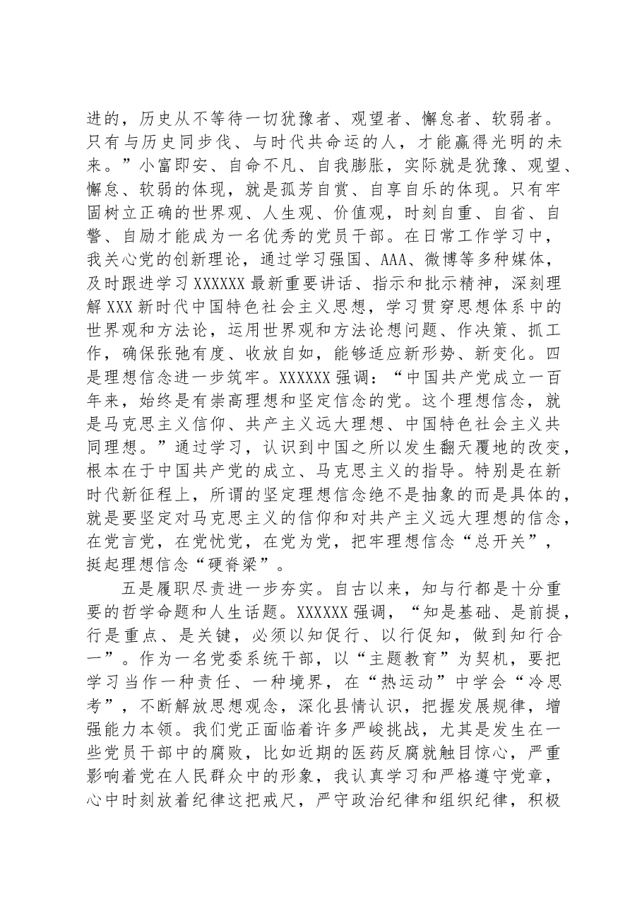 2023年第三季度入党积极分子思想汇报.docx,第2页预览