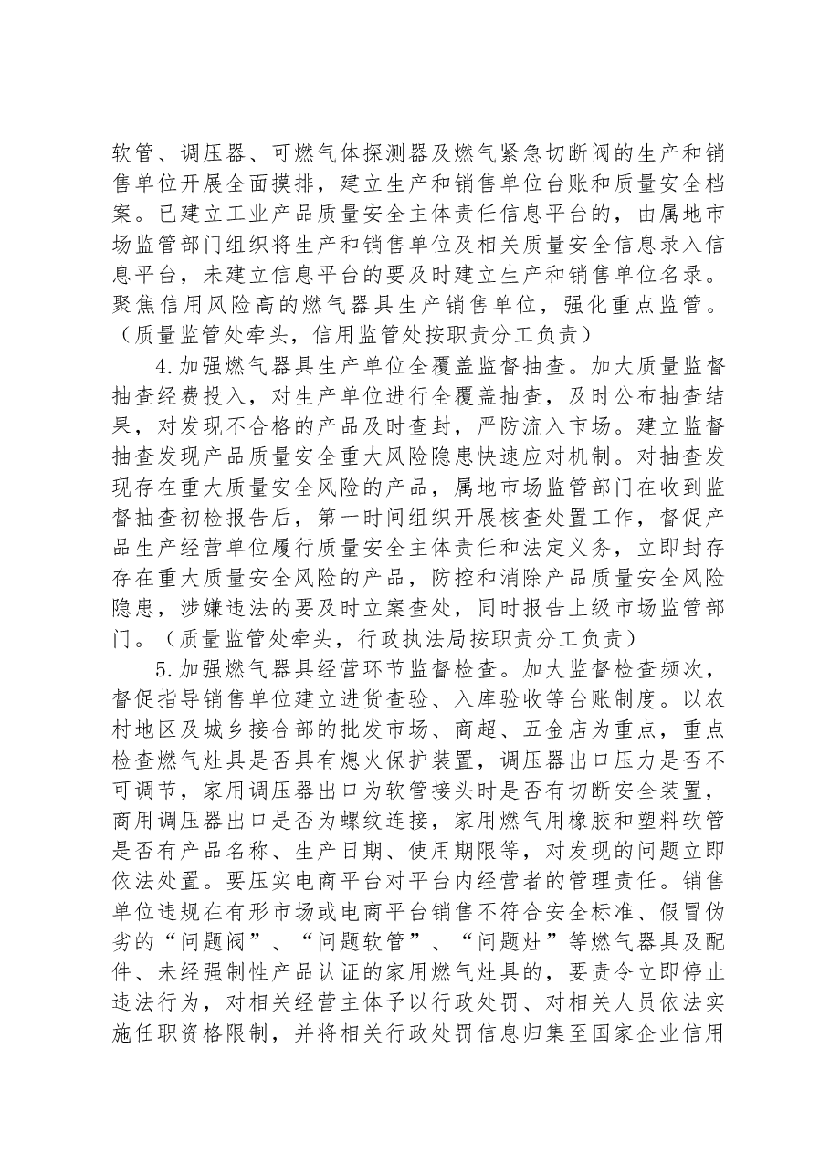 省市场监管系统城镇燃气安全专项整治行动实施方案.docx,第4页预览