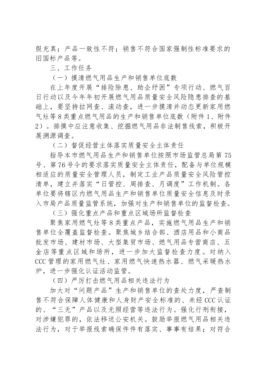市市场监管领域燃气用品质量安全隐患排查整治实施方案.docx，第2页预览
