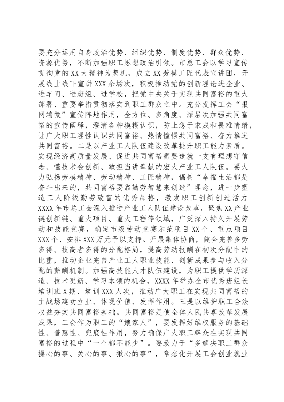在市总工会党组理论学习中心组共同富裕专题研讨交流会上的发言.docx,第2页预览