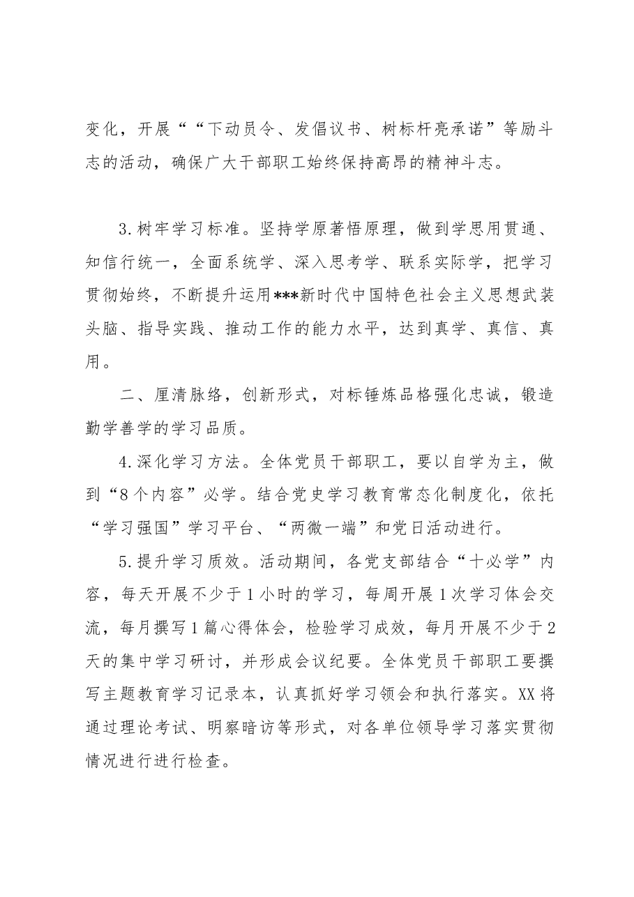 县级层面单位第二批主题教育专题工作措施.docx，第2页预览