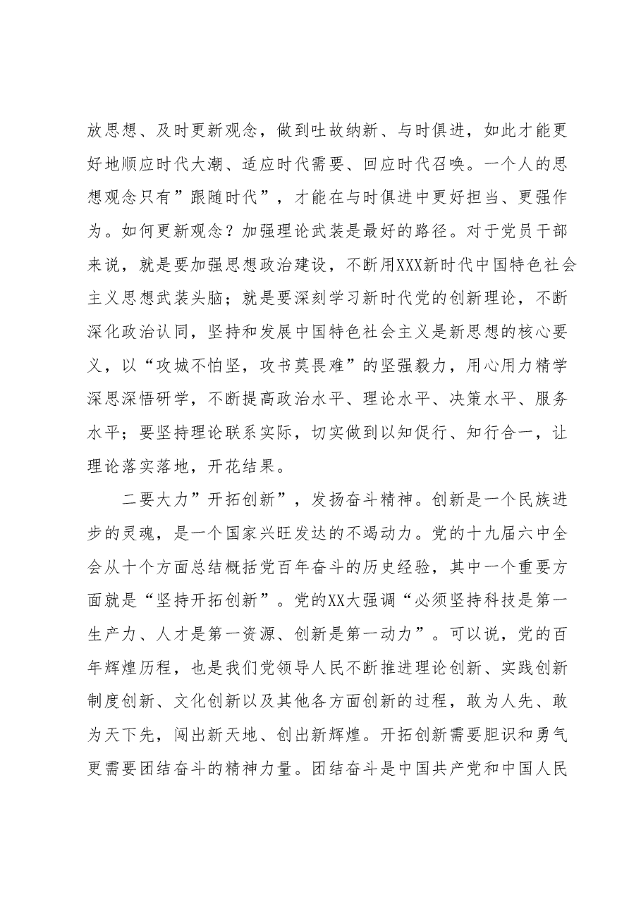 党课:加强党风廉政建设 筑牢廉洁自律防线.docx,第2页预览