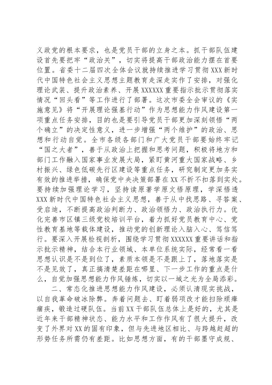 在2023年市委三次全体会议第二次全体会议上的讲话.docx,第2页预览