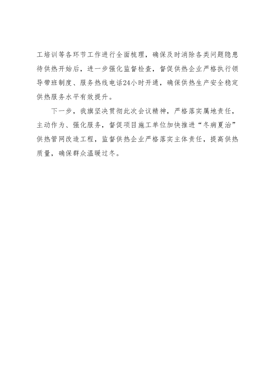 城镇供热工作表态发言.docx，第3页预览