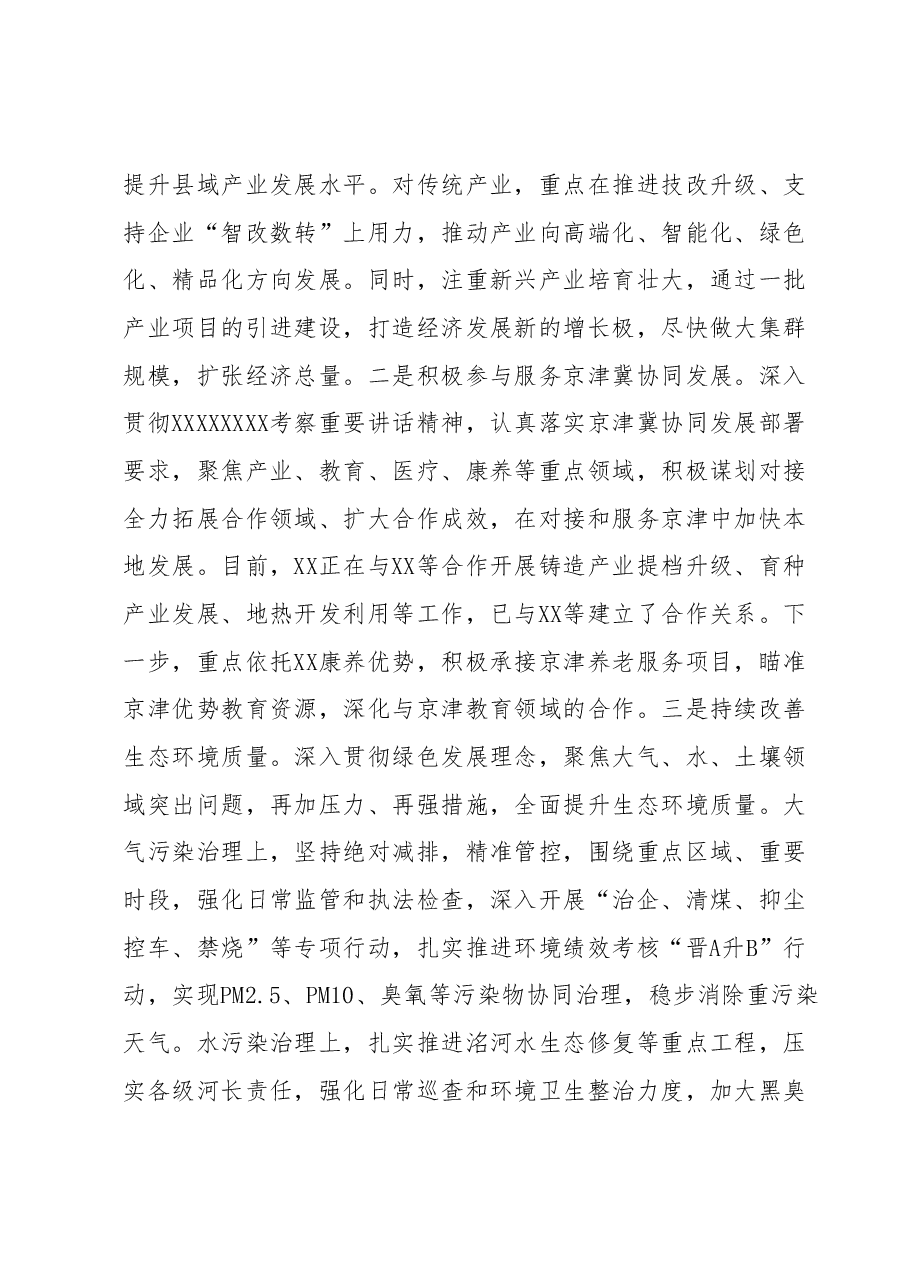 县长围绕践行习近平总书记在正定工作期间留下的宝贵精神财富研讨发言.docx,第4页预览