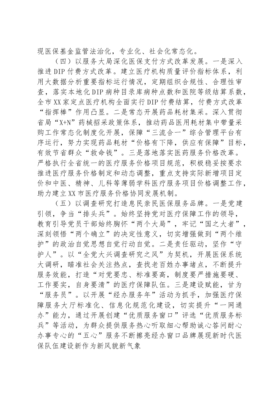 关于全市医疗保障事业发展的调研报告.docx,第3页预览