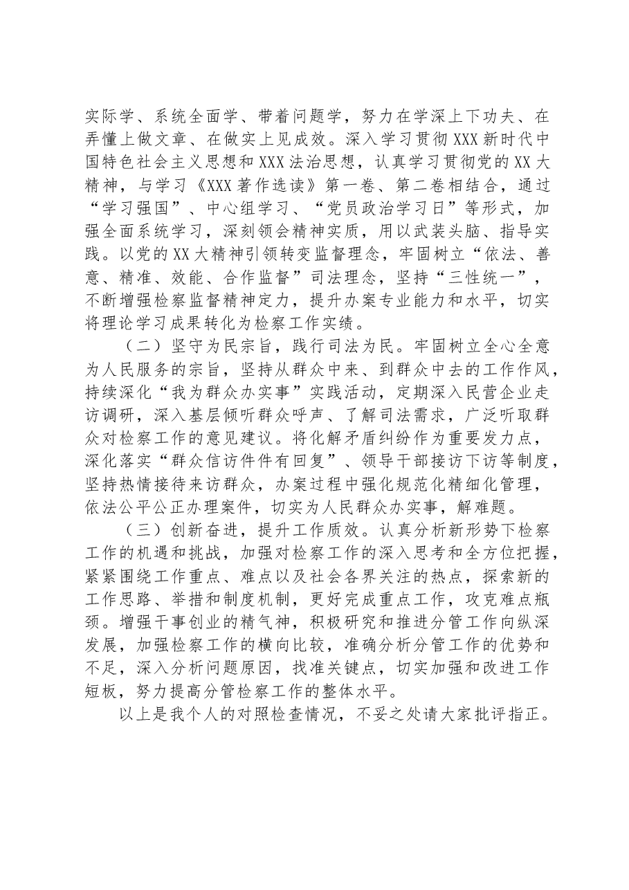 检察院2023年主题教育专题组织生活会个人发言提纲.docx,第3页预览