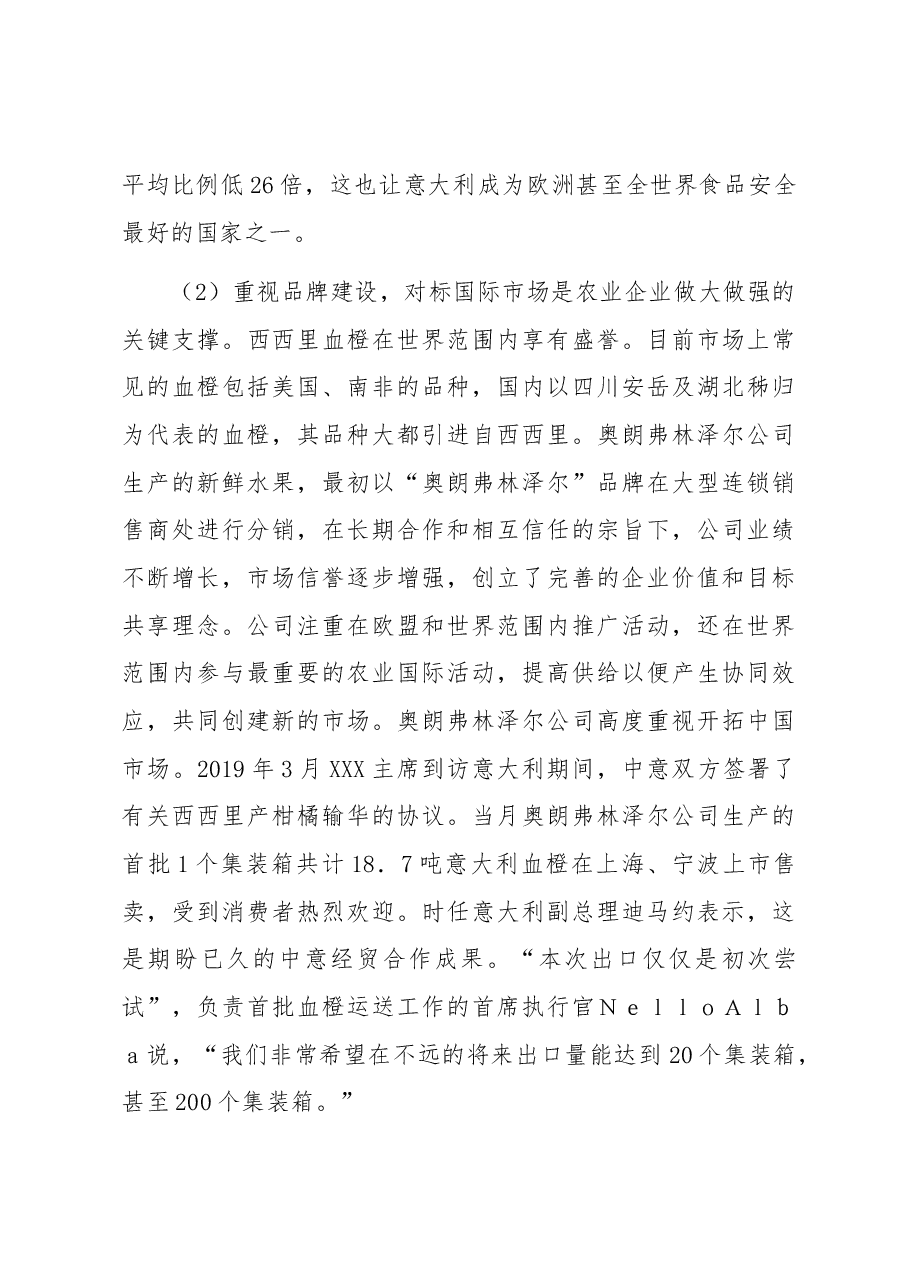 关于农业特色产业发展情况调研报告.docx,第4页预览