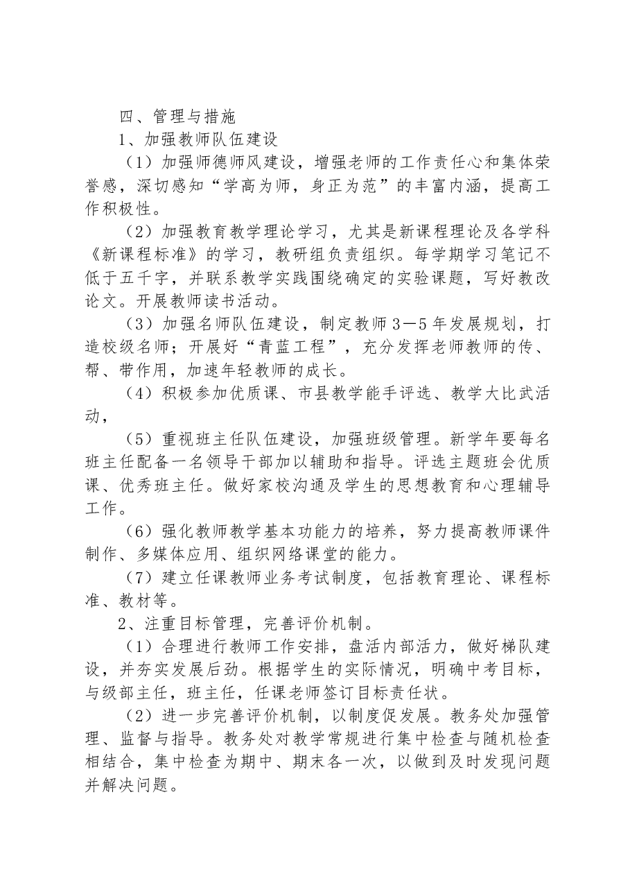XX中学2023—2024学年度第一学期小学部教学工作计划.docx,第3页预览