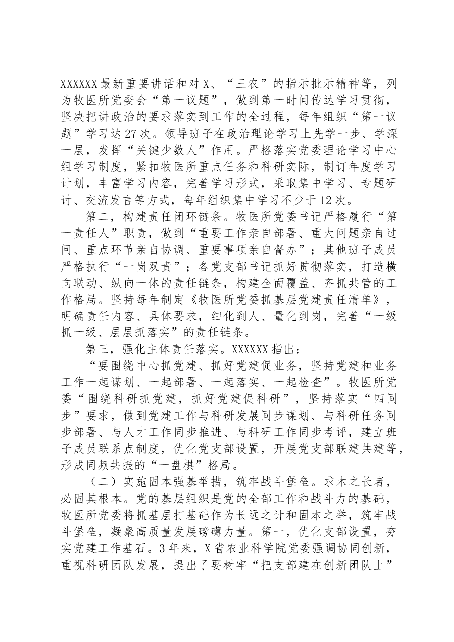 关于高质量党建驱动科研院所高质量发展探索与实践报告.docx,第4页预览