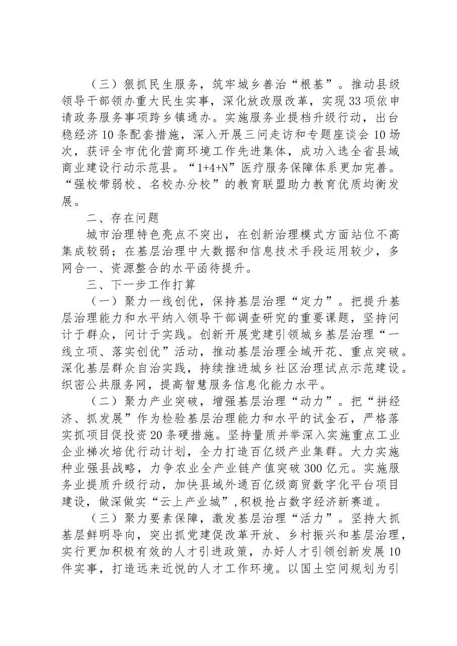 城乡基层治理工作开展情况汇报.docx,第2页预览