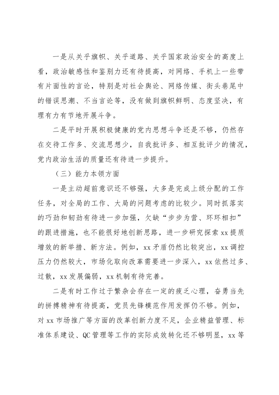 (4篇)党员领导干部2023年主题教育民主生活会个人对照检查材料汇编(集团公司).docx,第4页预览
