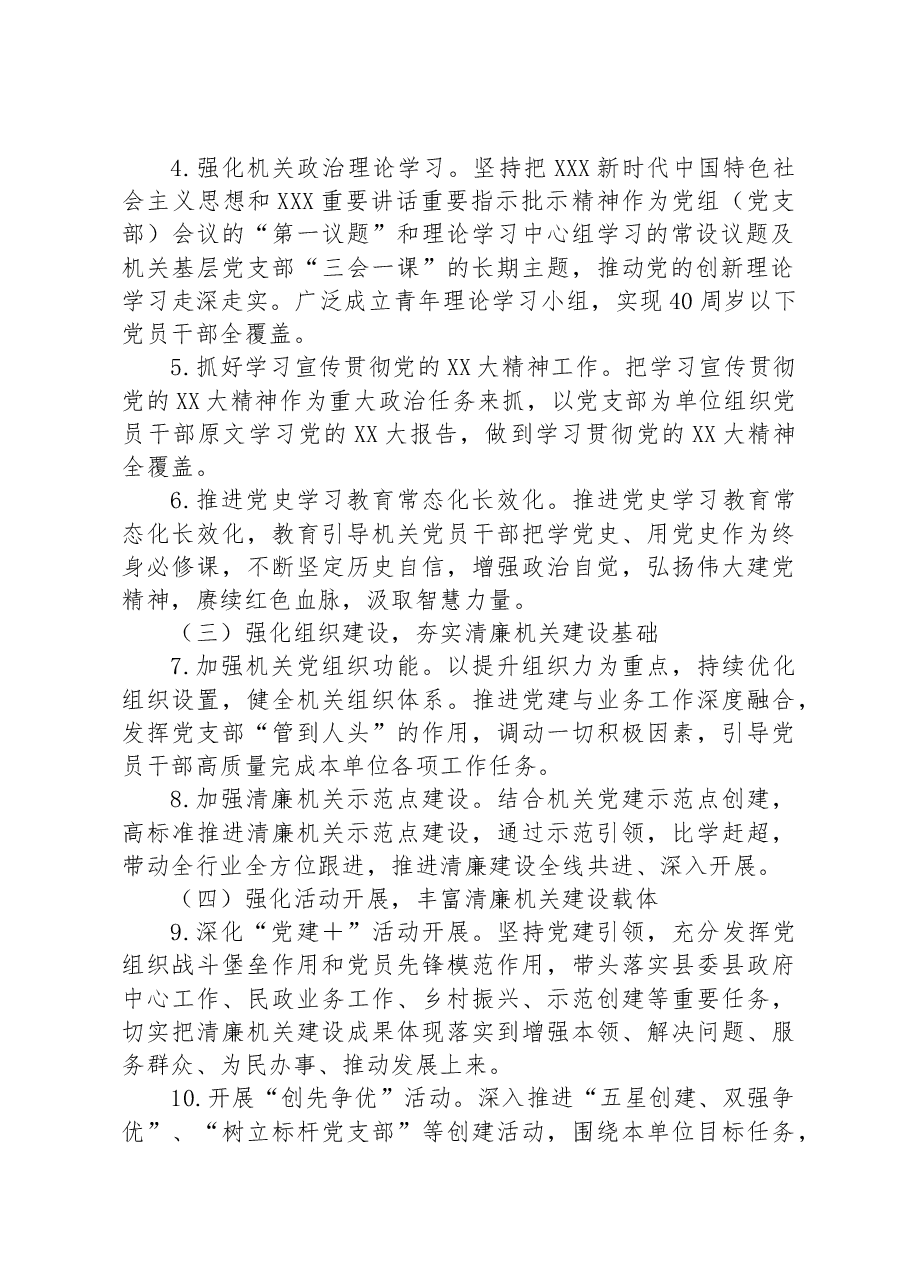 XX县民政局清廉机关建设的实施方案.docx,第2页预览