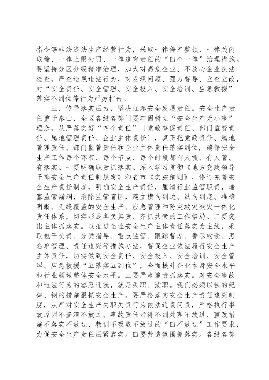 在区安委会(扩大)会议暨全区防汛抗旱工作会议上的主持讲话.docx,第4页预览