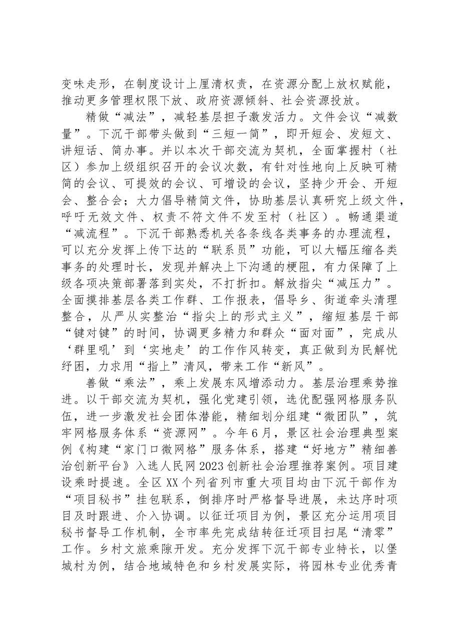 在全市整治形式主义为基层减负专项工作推进会上的汇报材料.docx,第2页预览