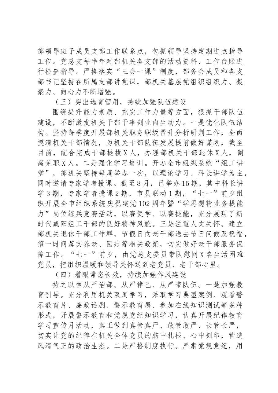 市委组织部2023年党建督查工作汇报.docx,第3页预览