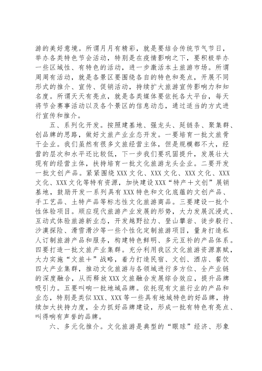 在2023年全区文化旅游产业发展大会上的讲话.docx,第3页预览