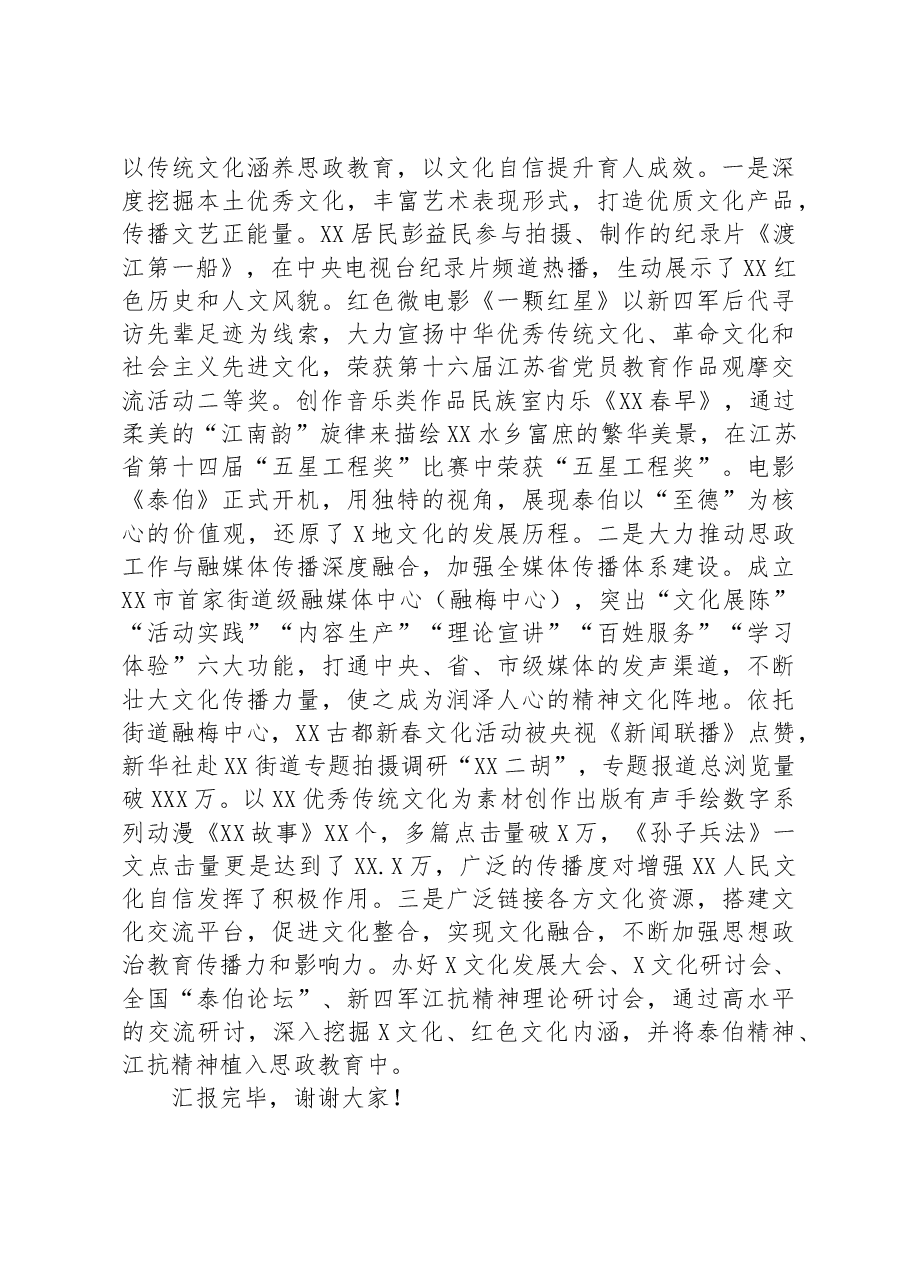 街道在全市思政工作暨精神文明建设工作推进会上的发言.docx,第3页预览