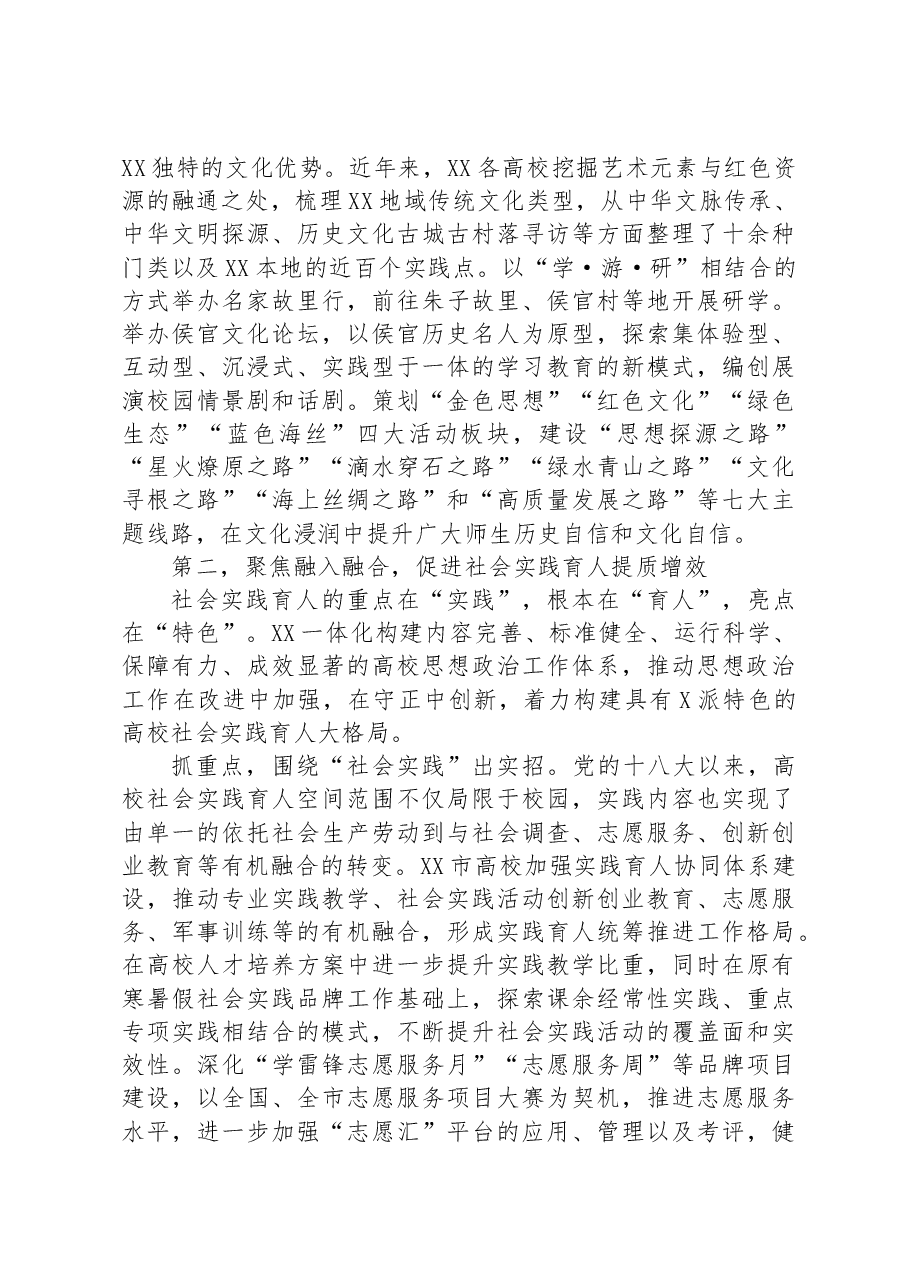 关于高校社会实践活动高质量建设的情况汇报.docx,第3页预览
