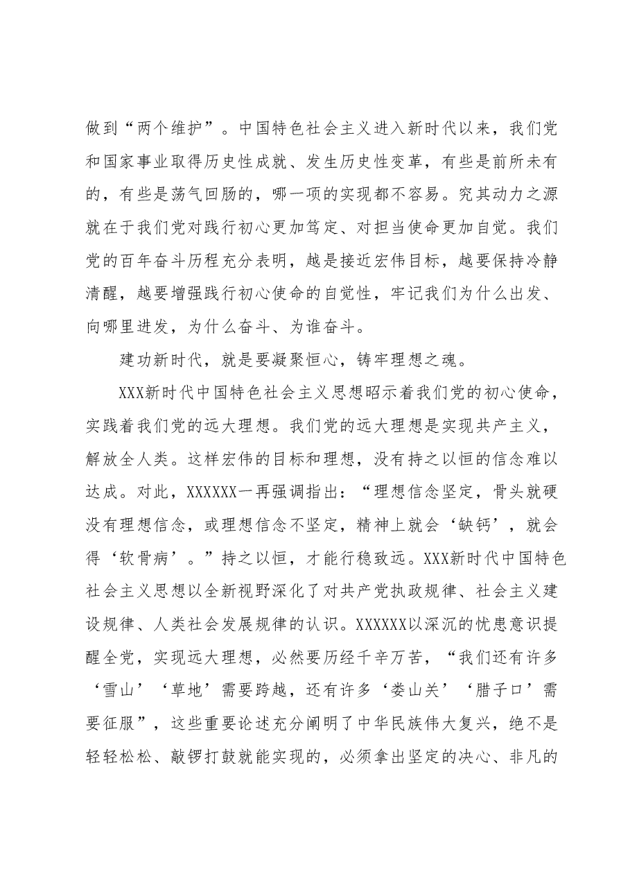 党课讲稿:守初心,担使命 凝心铸魂 建功新时代.docx,第4页预览