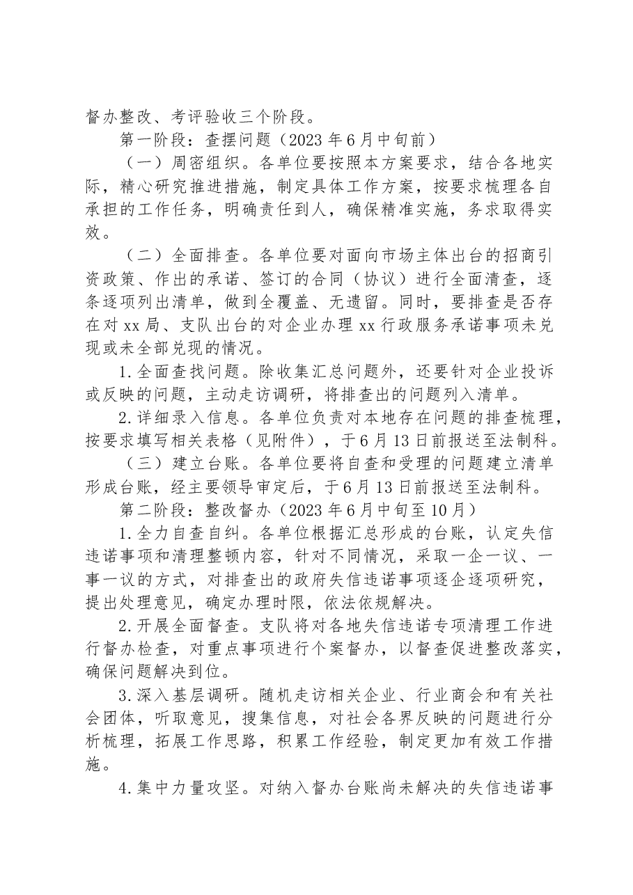 某市某部门政府失信违诺专项清理工作实施方案.docx,第2页预览