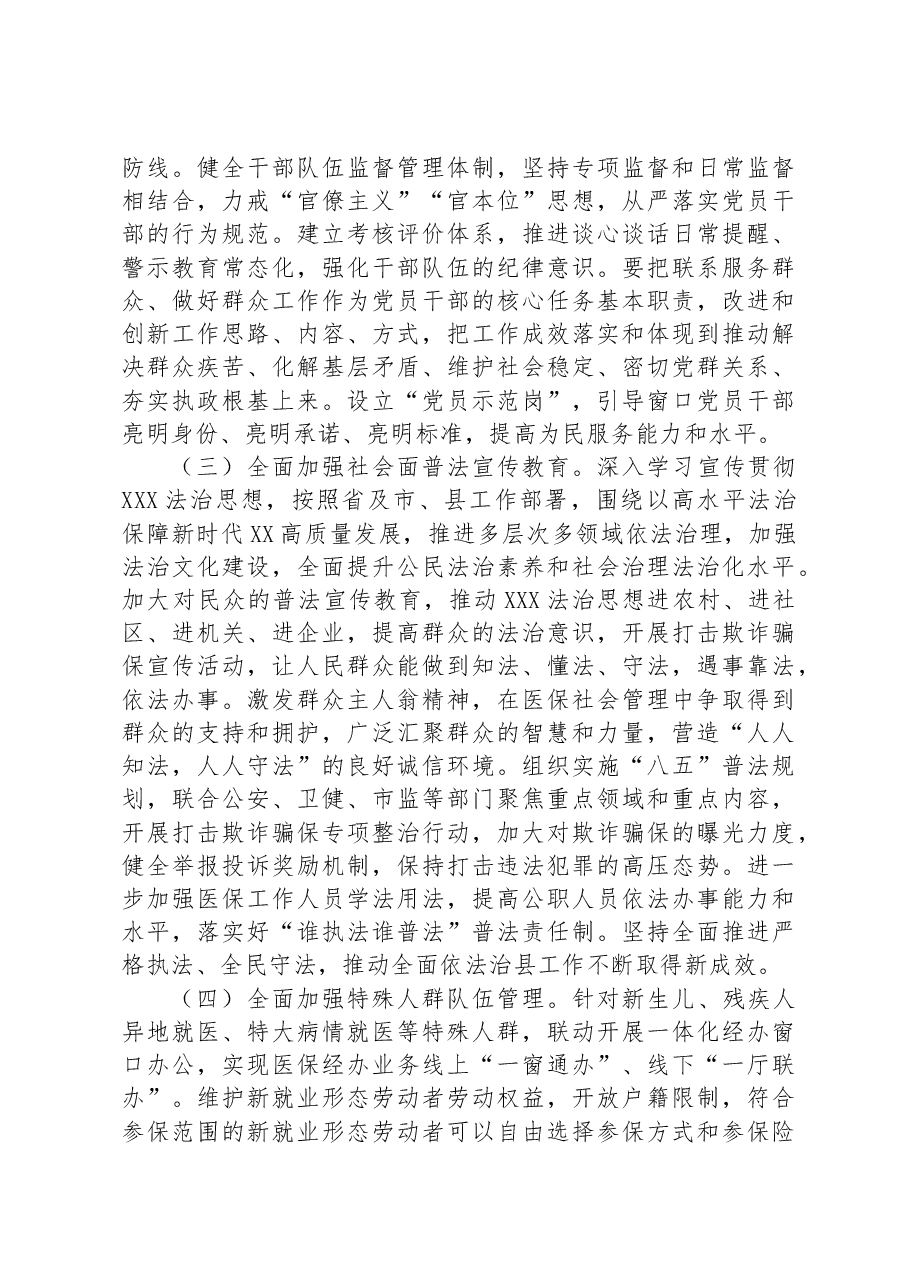 XX县医疗保障局社会管理补短板工作三年行动方案.docx,第3页预览