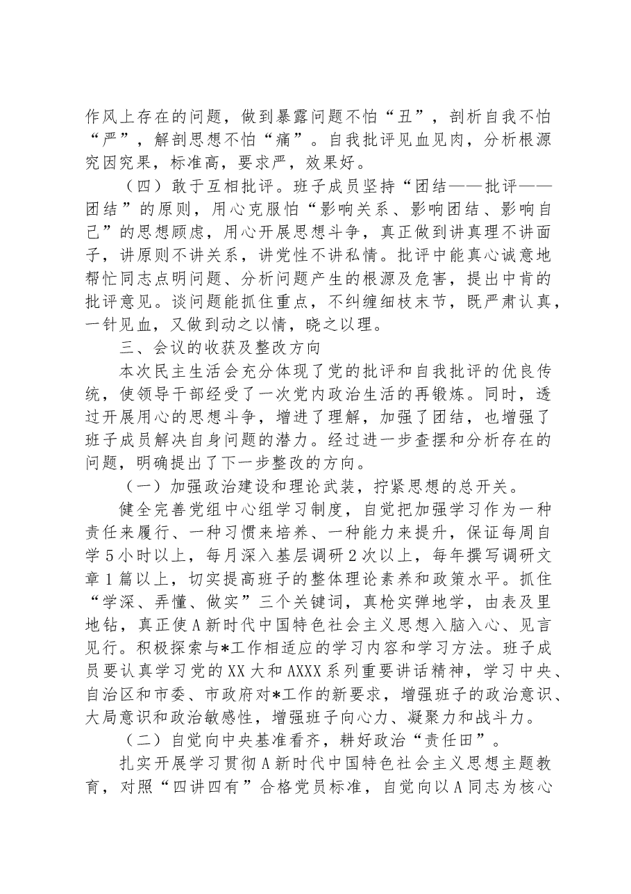 厅领导班子2023年主题教育民主生活会召开情况的报告.docx,第4页预览