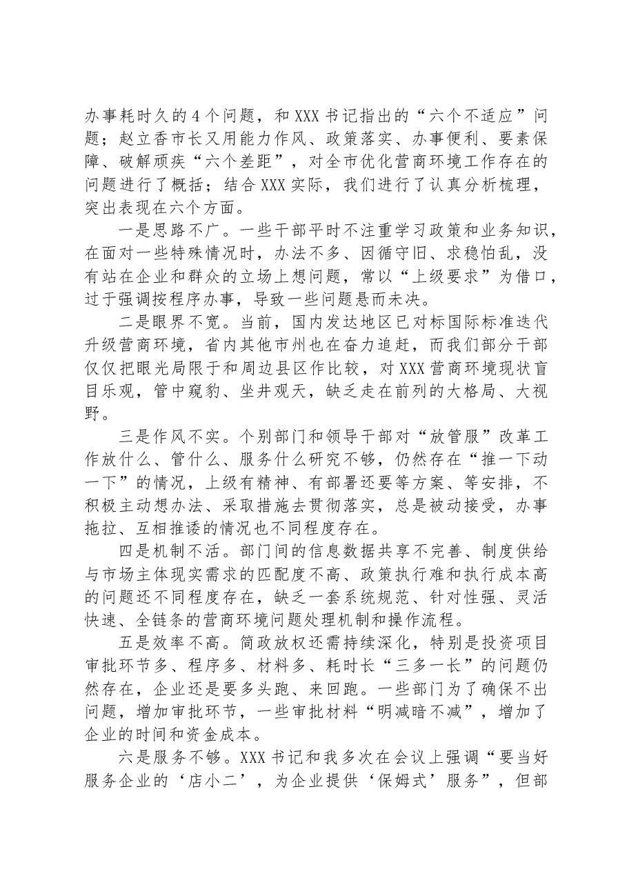 在2023年全区优化营商环境大会上的讲话.docx,第3页预览