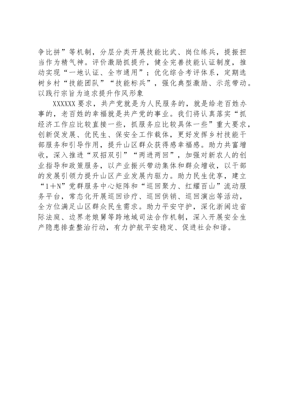 组织工作党课讲稿:厚积基层党建全面进步全面过硬之势.docx,第4页预览