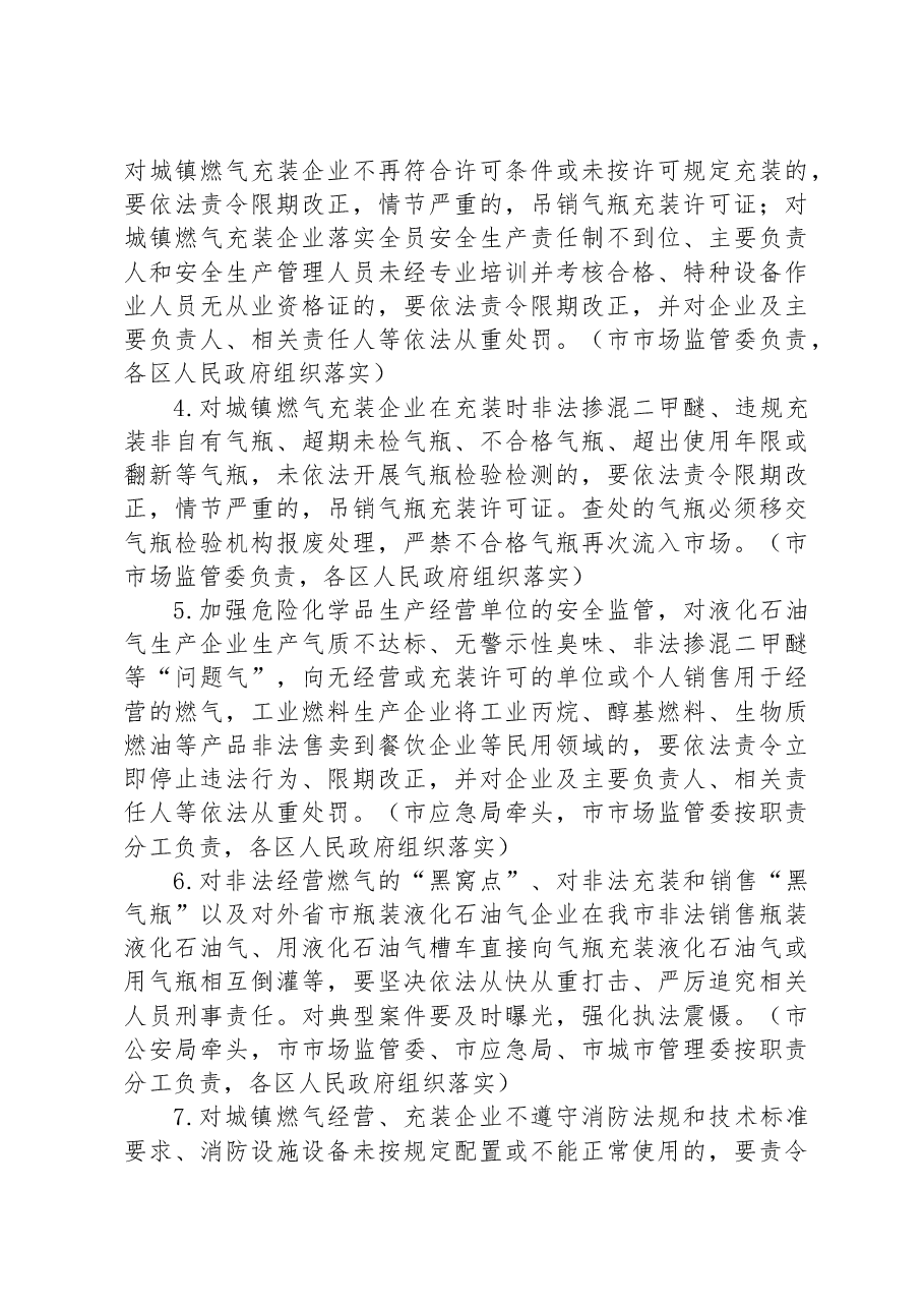 市城镇燃气安全专项整治工作方案.docx,第4页预览
