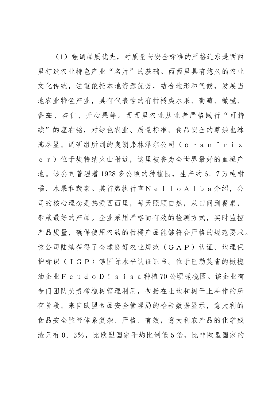 关于农业特色产业发展情况调研报告.docx,第3页预览