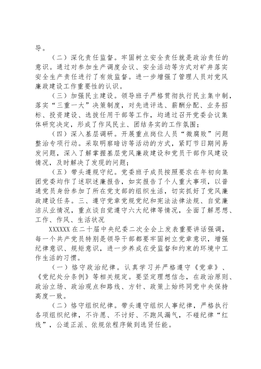国企党委书记廉政谈话发言提纲.docx,第2页预览