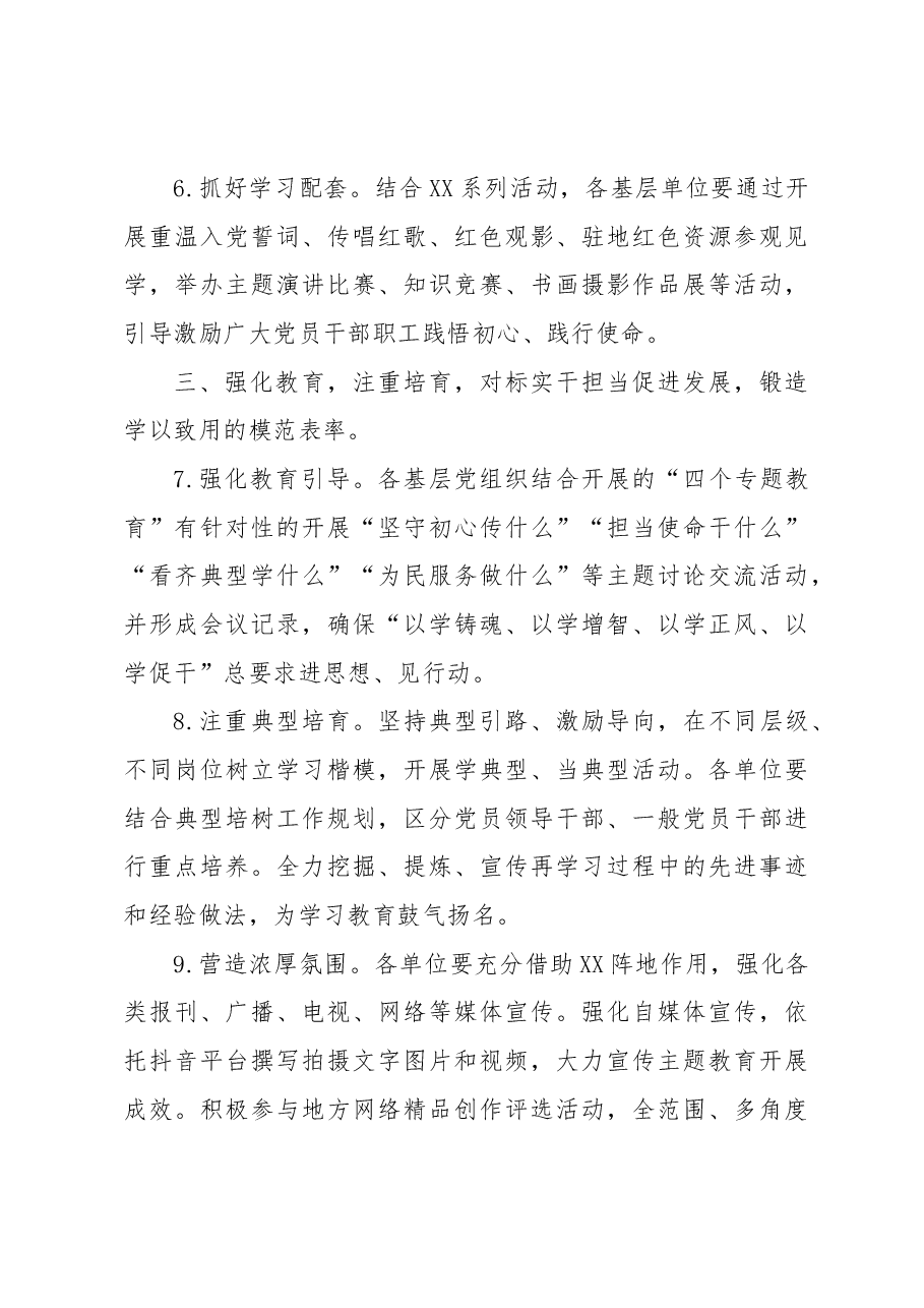 县级层面单位第二批主题教育专题工作措施.docx，第3页预览