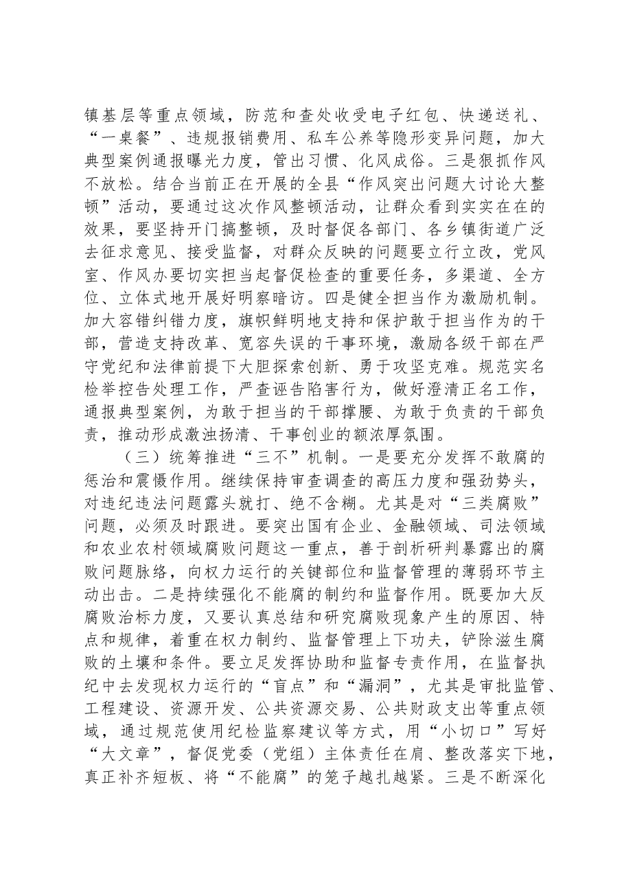 XX县纪委落实《关于建立全面从严治党“四责协同”机制的实施意见》方案.docx,第3页预览