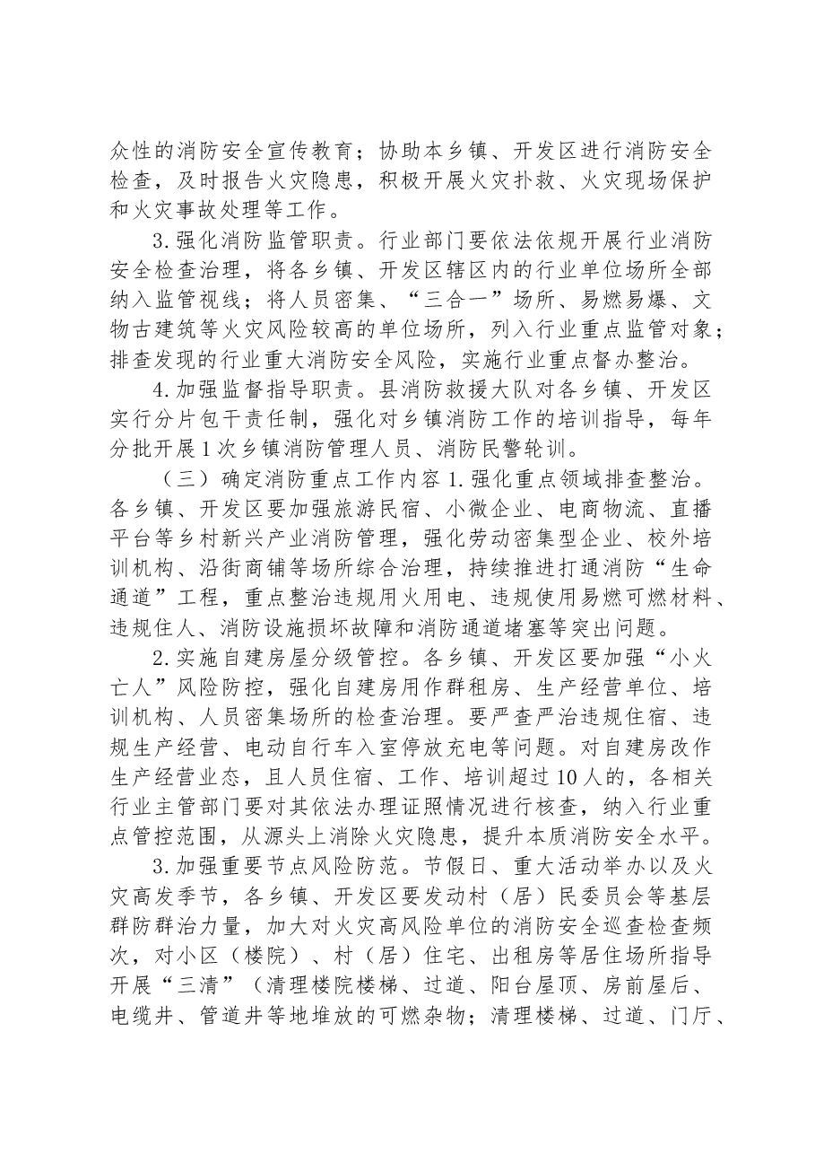 关于加强基层消防力量建设的实施方案.docx,第3页预览