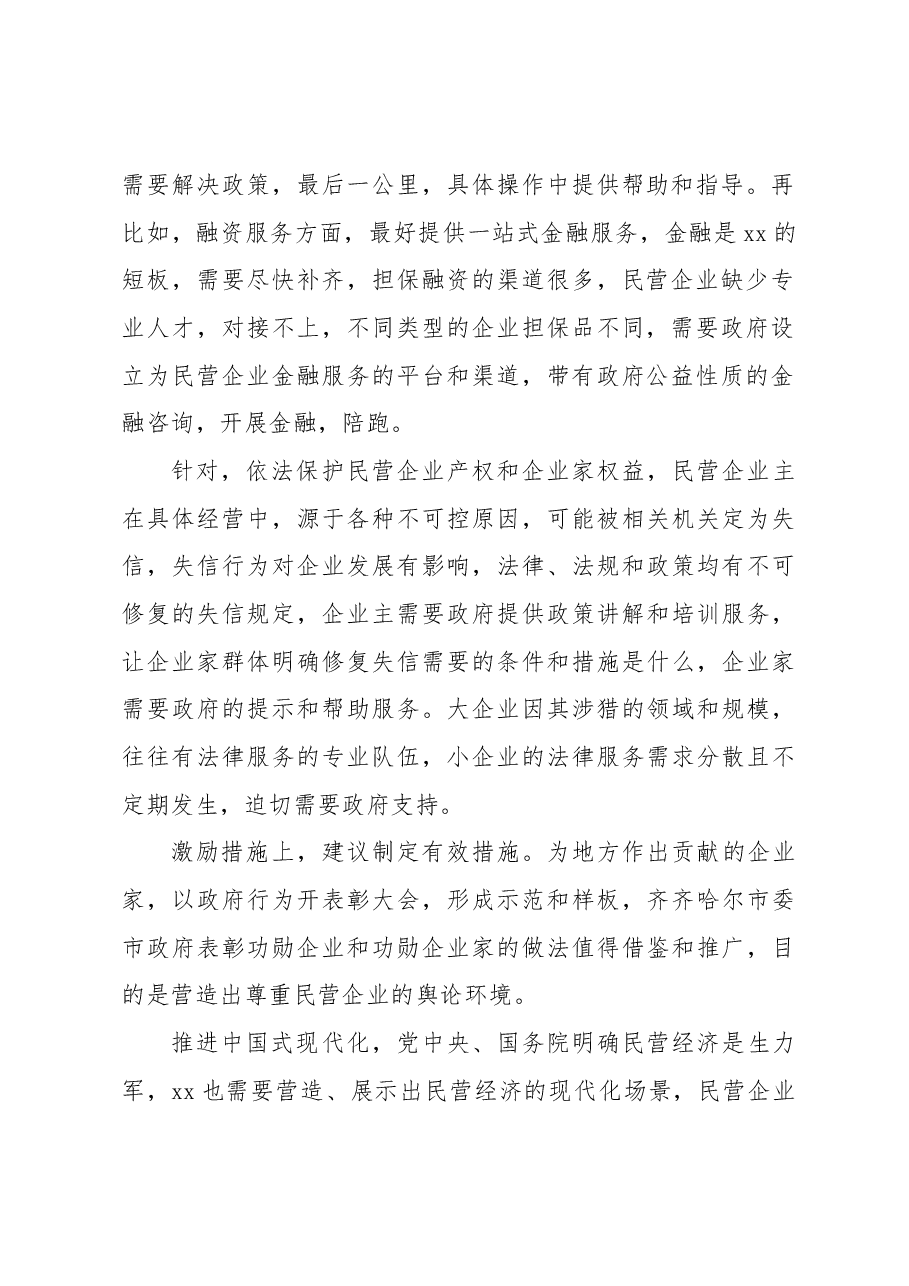 (8篇)党委书记、总裁在深入推进优化营商环境条例贯彻实施企业家座谈会上的发言材料汇编.docx,第4页预览