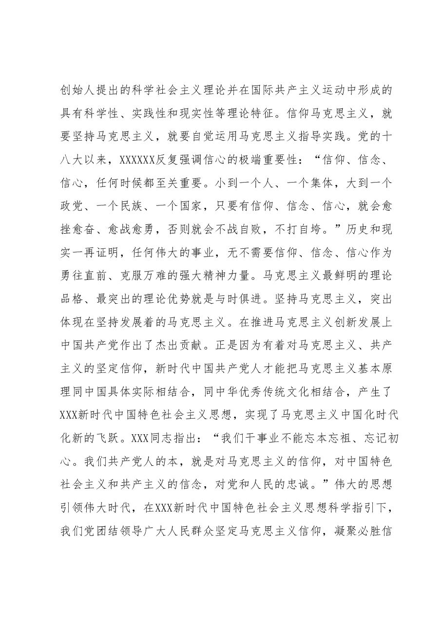 党课讲稿:守初心,担使命 凝心铸魂 建功新时代.docx,第2页预览