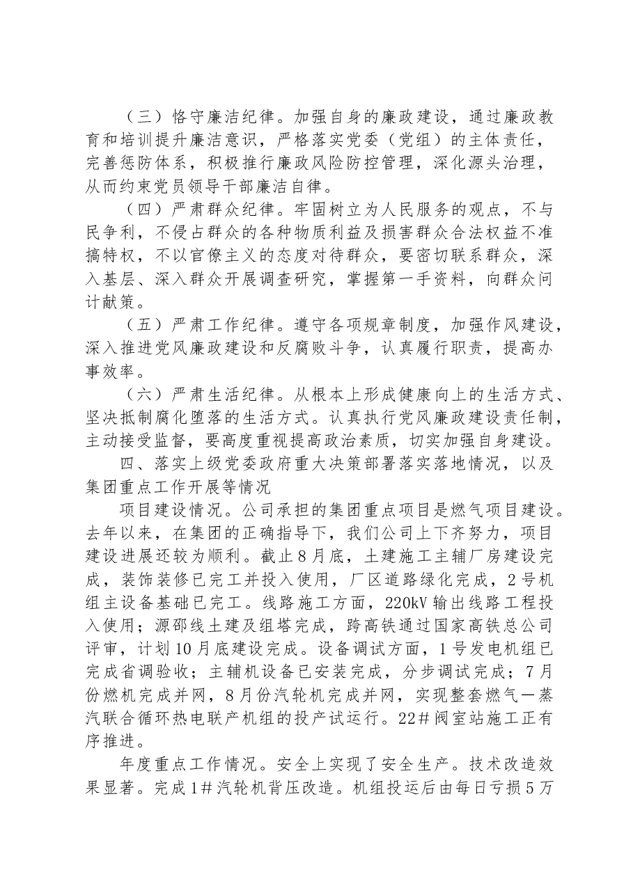 国企党委书记廉政谈话发言提纲.docx,第3页预览