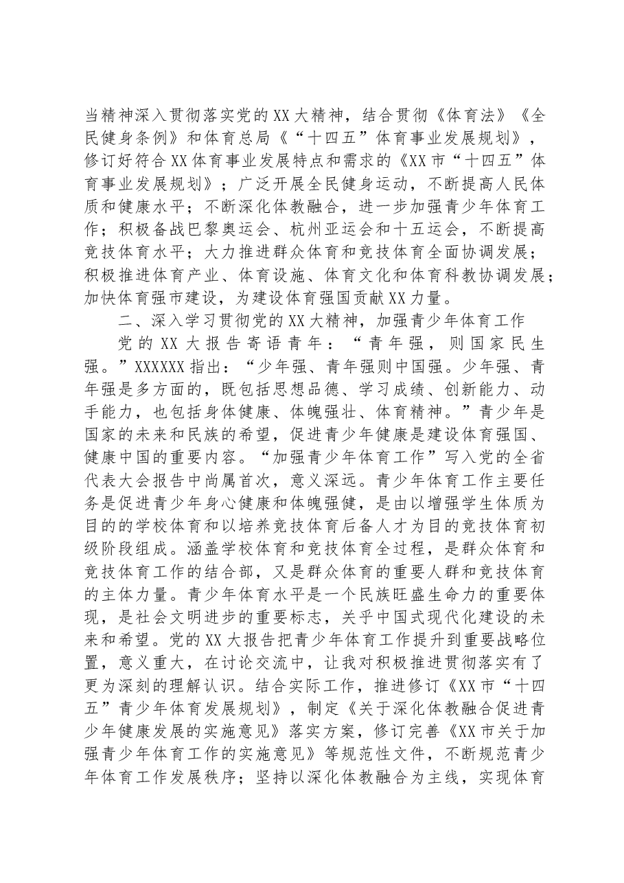 副局长在市直机关处级领导干部学习贯彻党的大会精神专题学习班上的发言材料.docx,第2页预览
