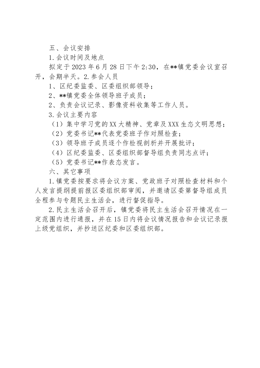 镇党委领导班子2023年河长制工作落实及环境卫生整治工作专题民主生活会实施方案.docx，第4页预览