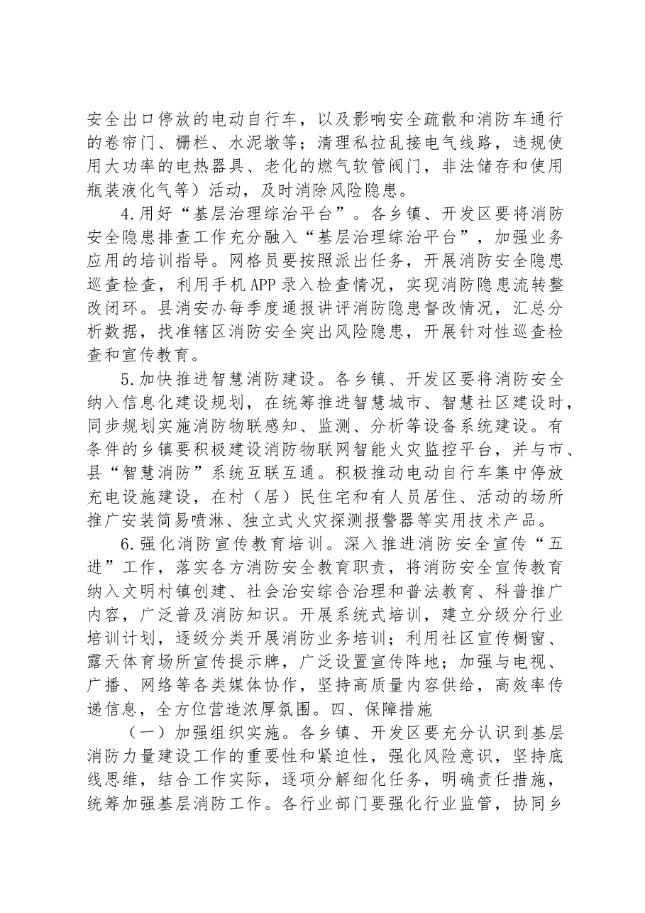 关于加强基层消防力量建设的实施方案.docx,第4页预览