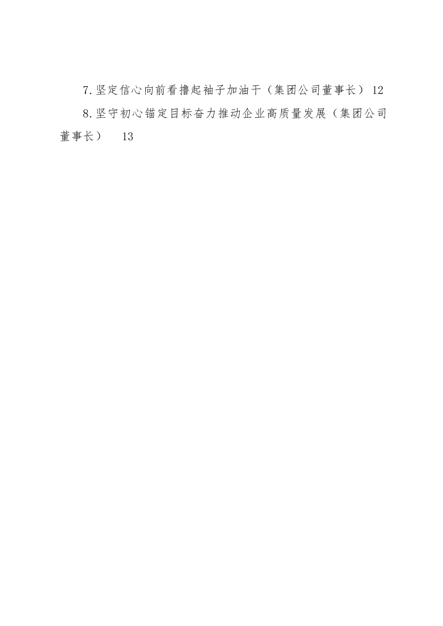 (8篇)党员领导干部在全市民营经济发展大会交流发言材料汇编.docx,第2页预览