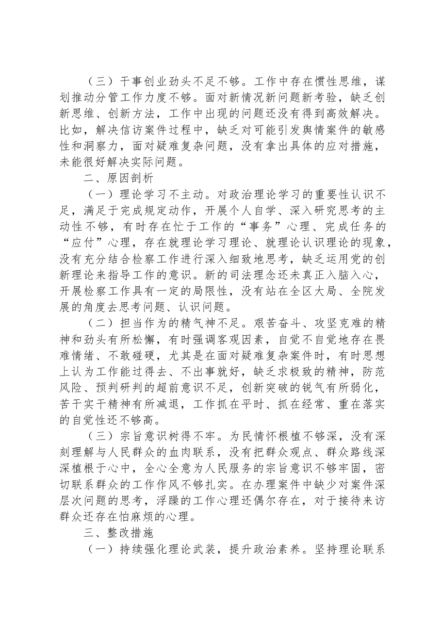 检察院2023年主题教育专题组织生活会个人发言提纲.docx,第2页预览